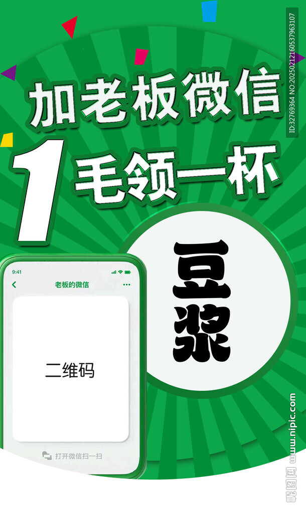 扫码加微信