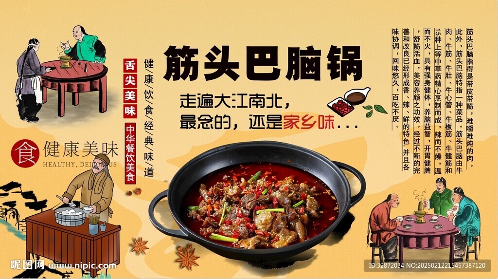 筋头巴脑锅