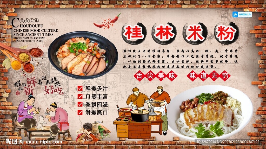 桂林米粉背景墙