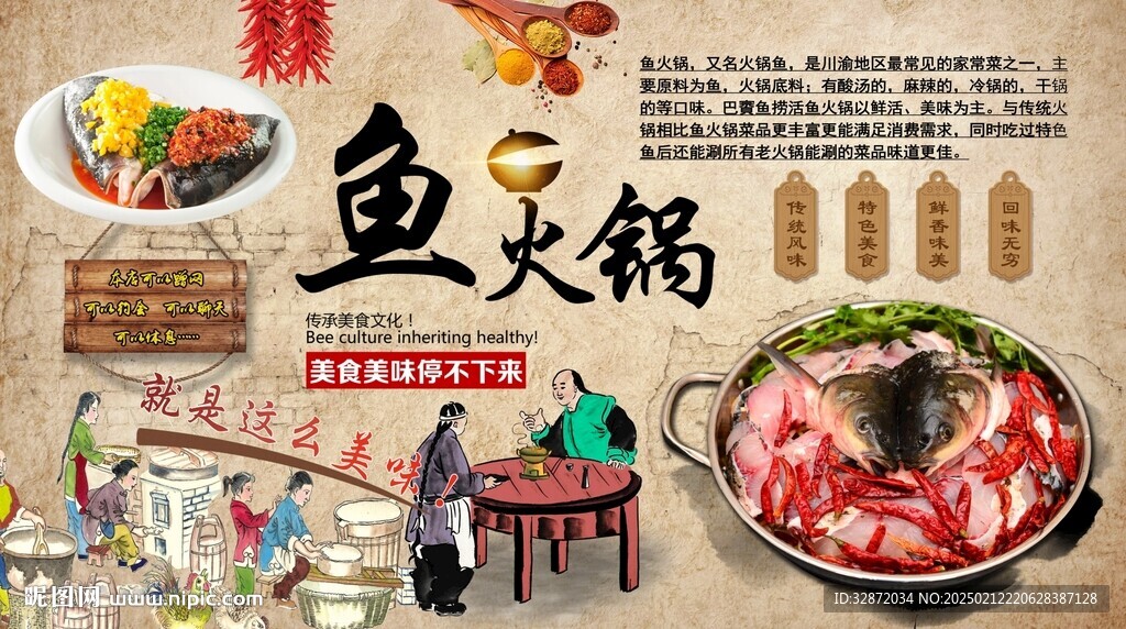 鱼火锅背景墙