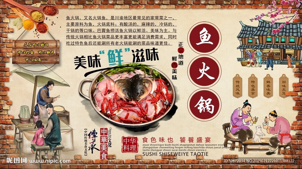 鱼火锅背景墙