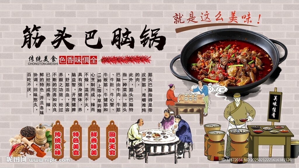 筋头巴脑锅