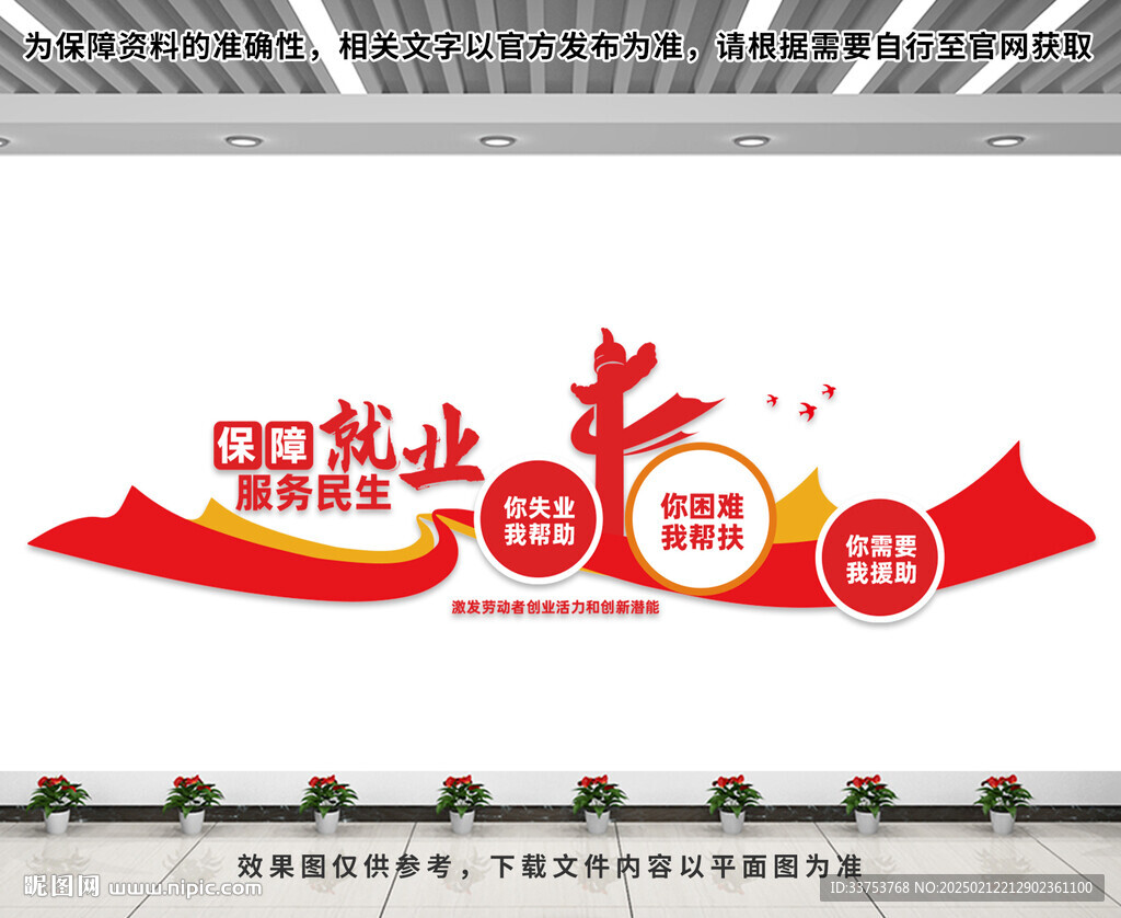 就业文化墙