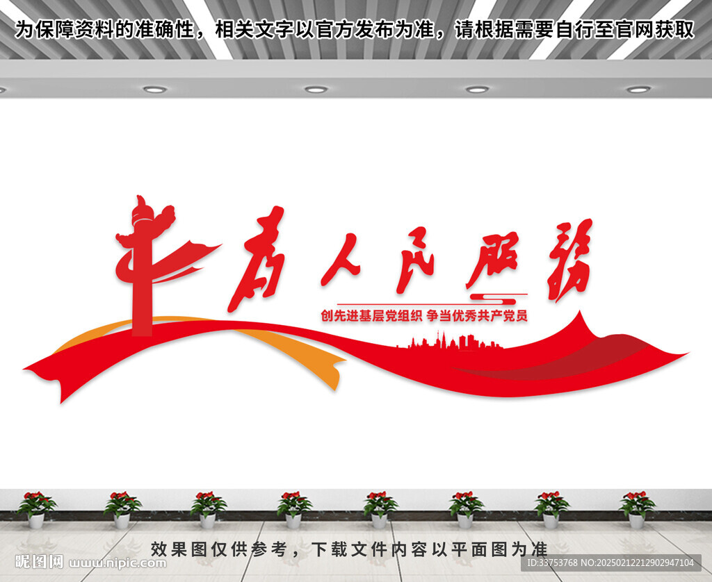 为人民服务