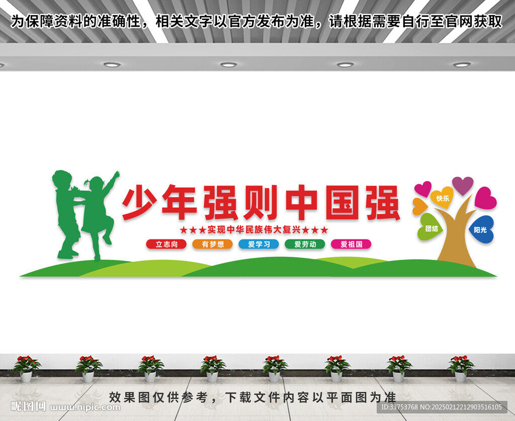 少年强则中国强文化墙