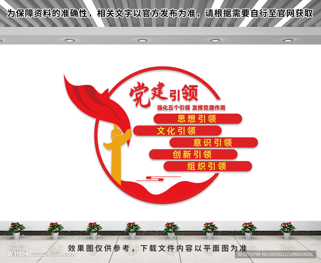 党建引领文化墙