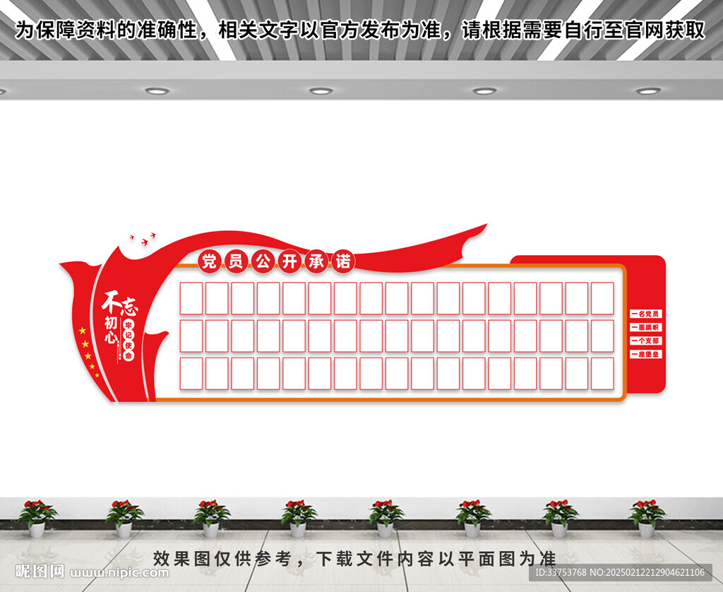 党员公开承诺