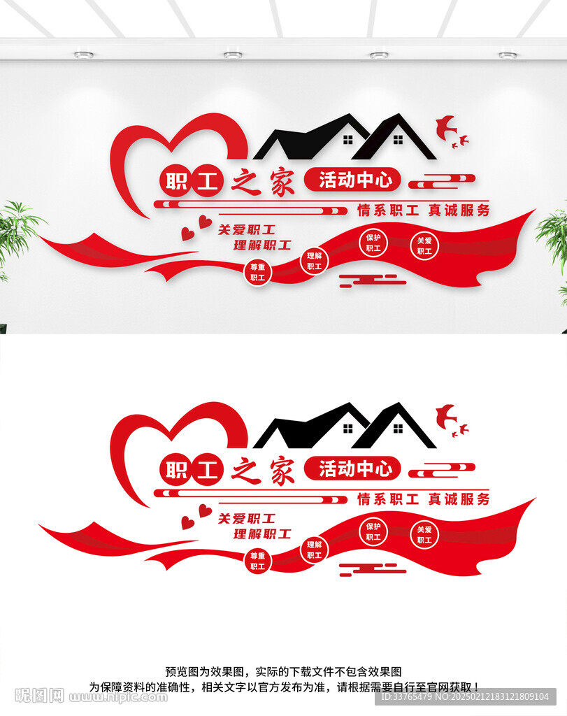 职工之家文化墙