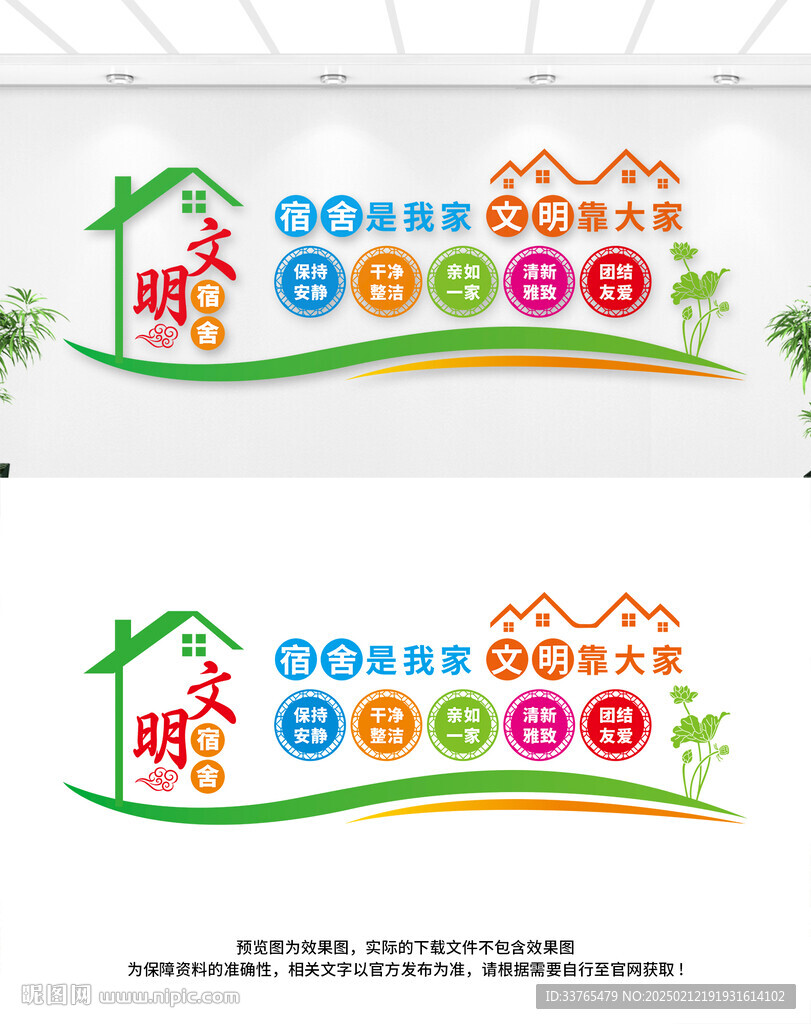 宿舍文化墙