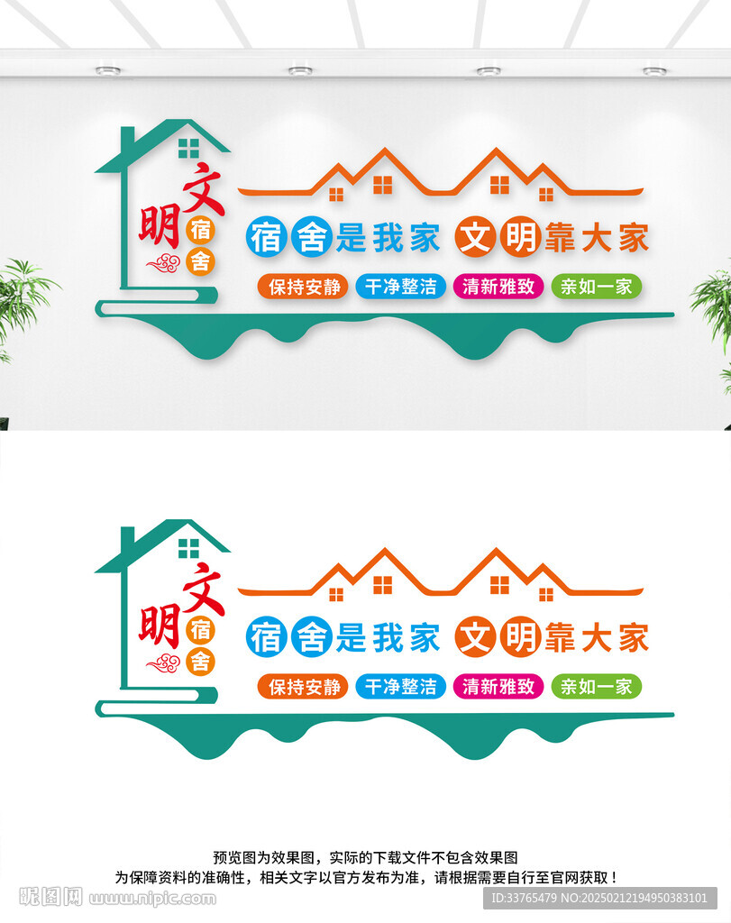宿舍文化墙
