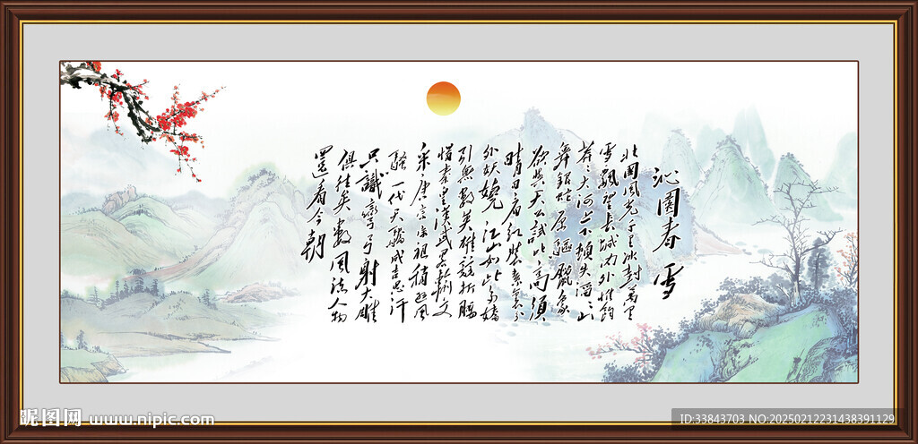 沁园春雪