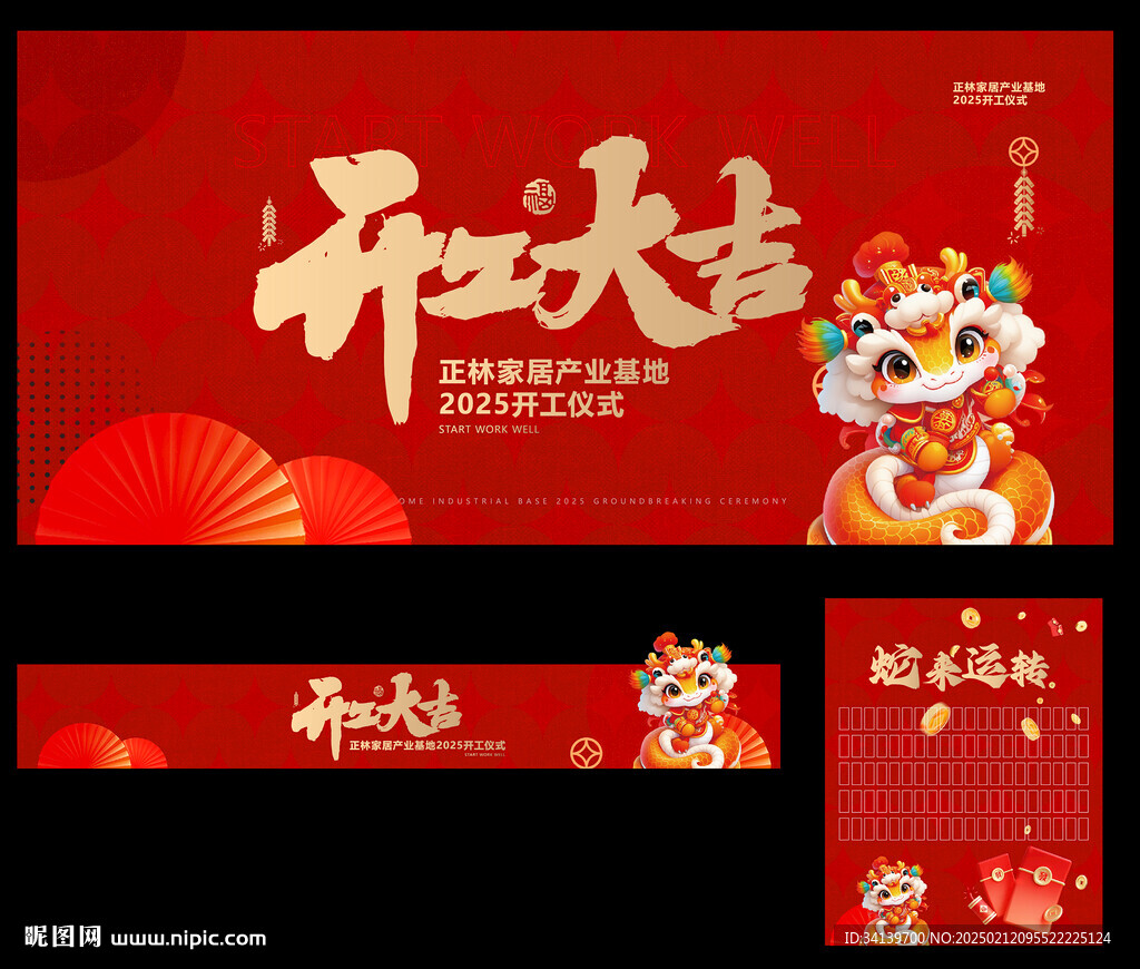 蛇年 开工大吉