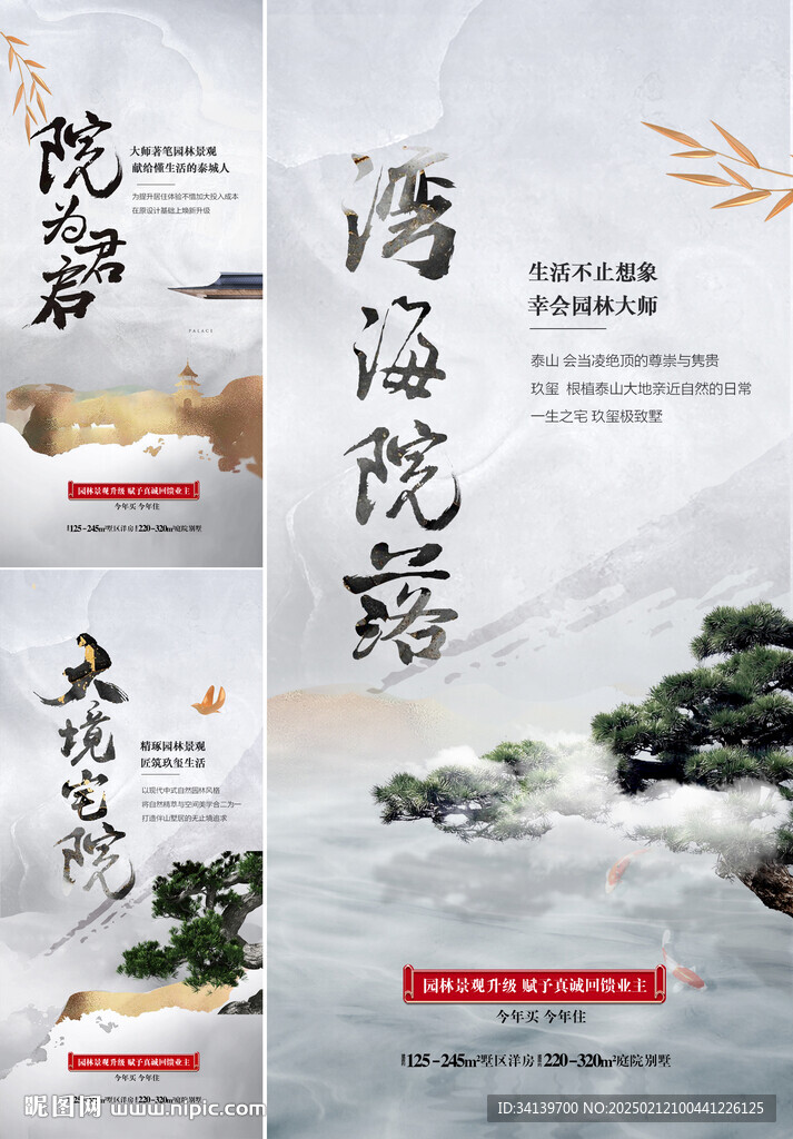 中式地产 