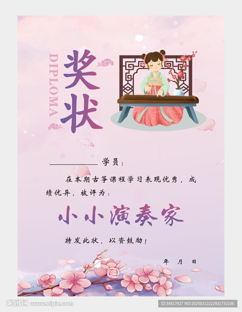 古筝奖状图片