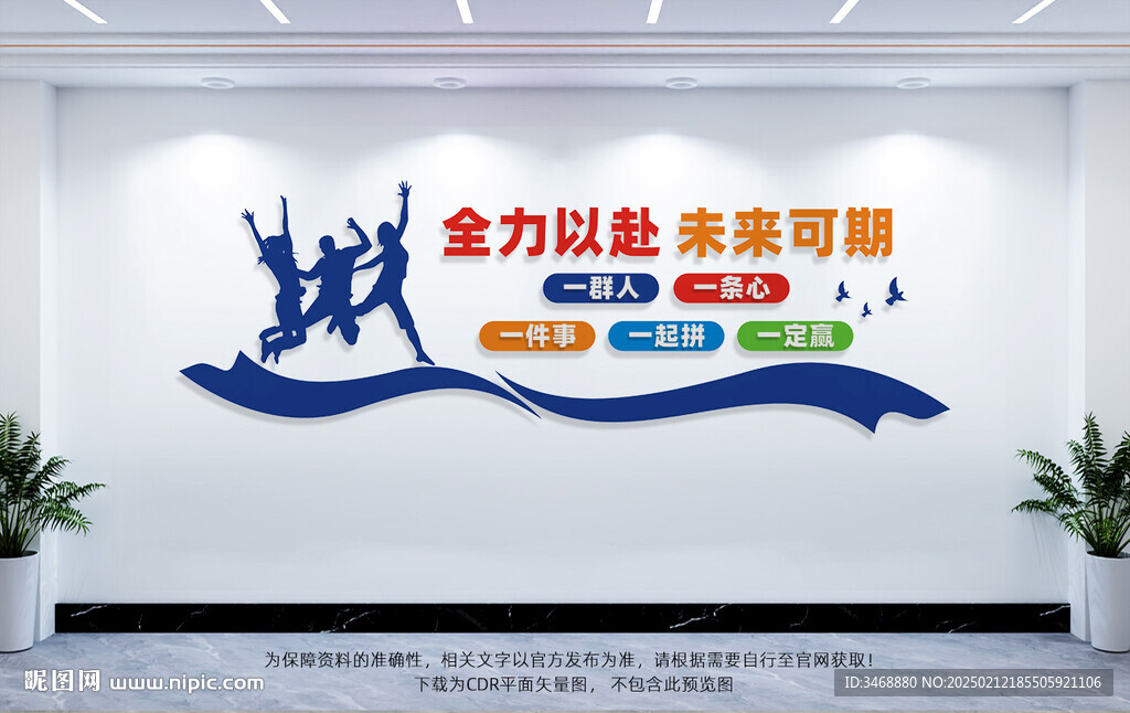 励志标语文化墙