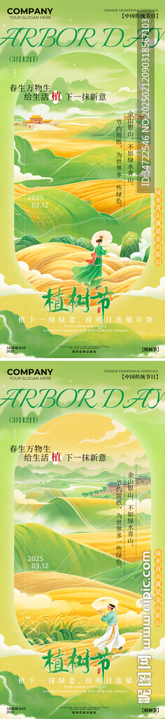 植树节海报