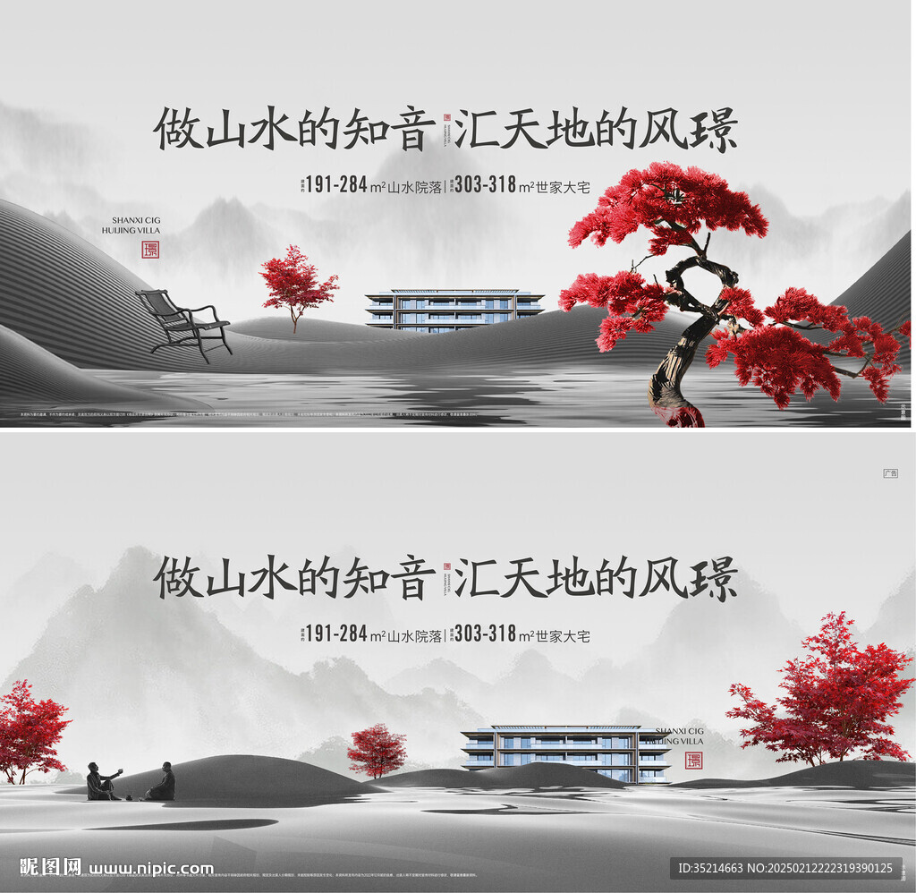 中式地产  