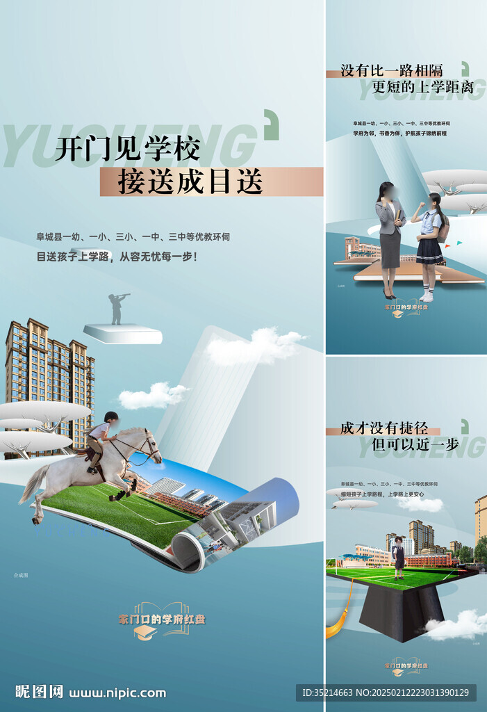 学区 