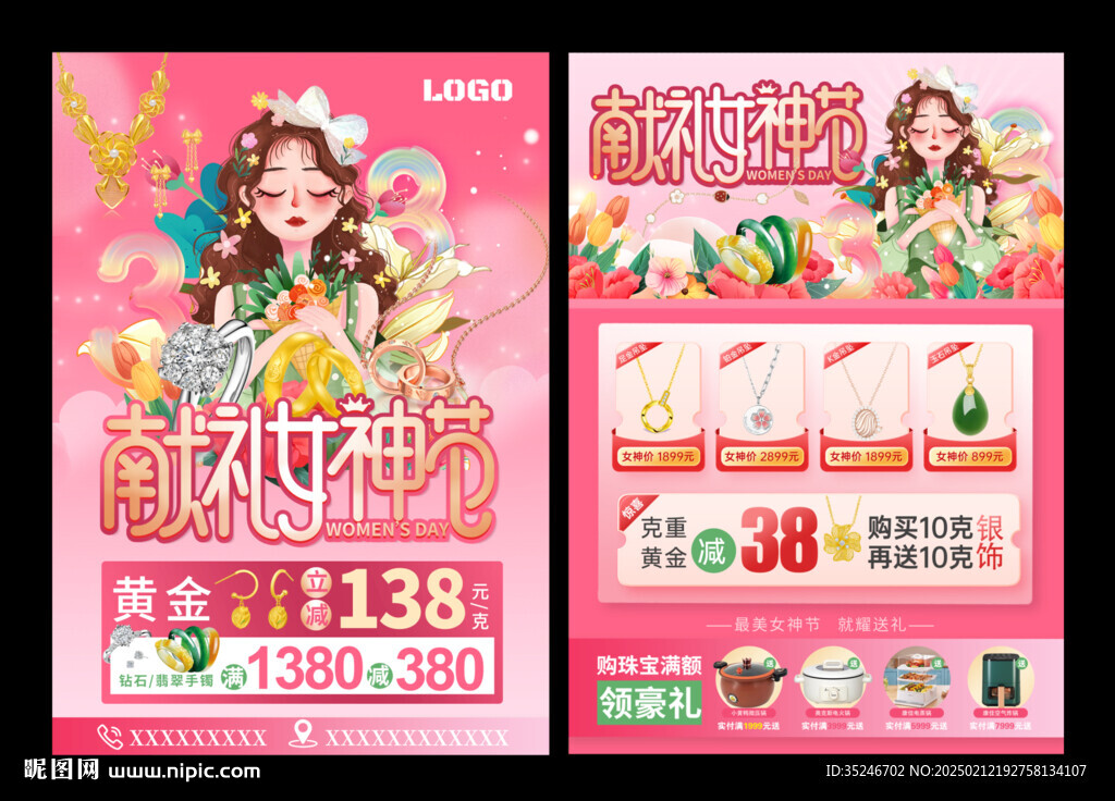 珠宝女神节
