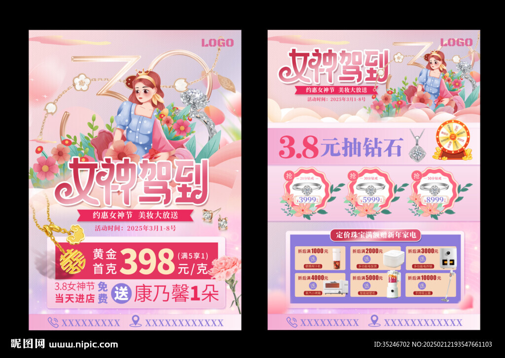 珠宝女神节