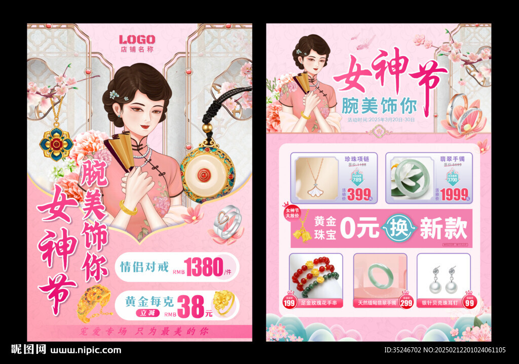 珠宝女神节