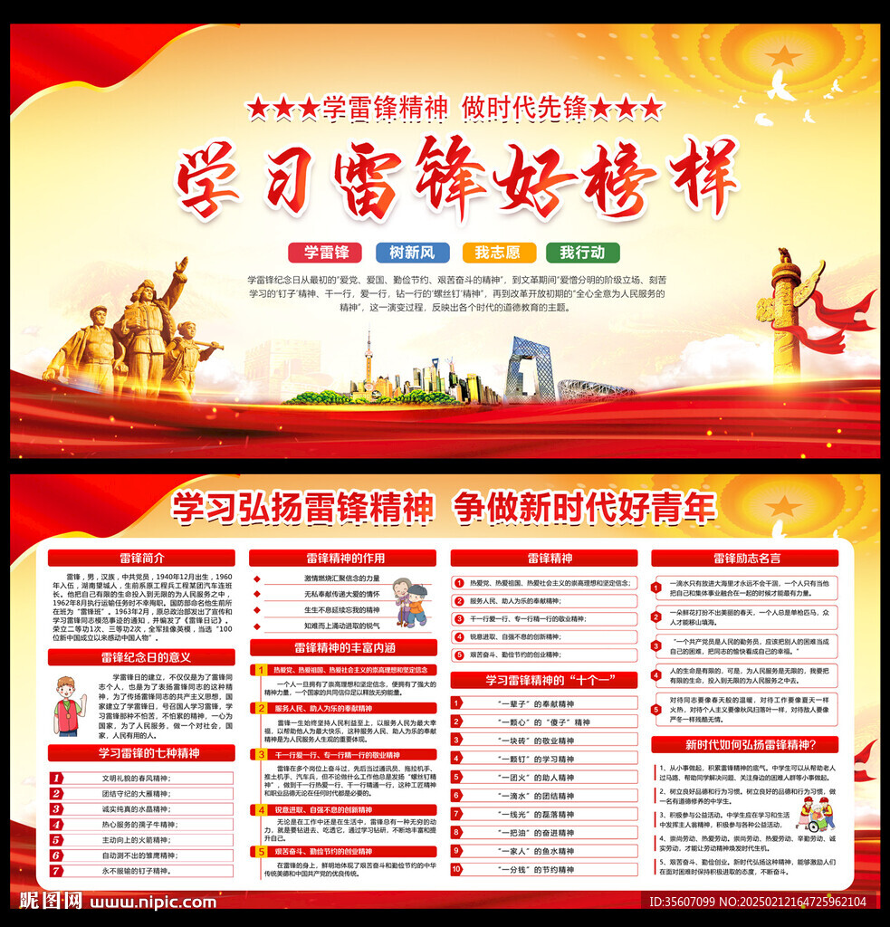 学雷锋纪念日