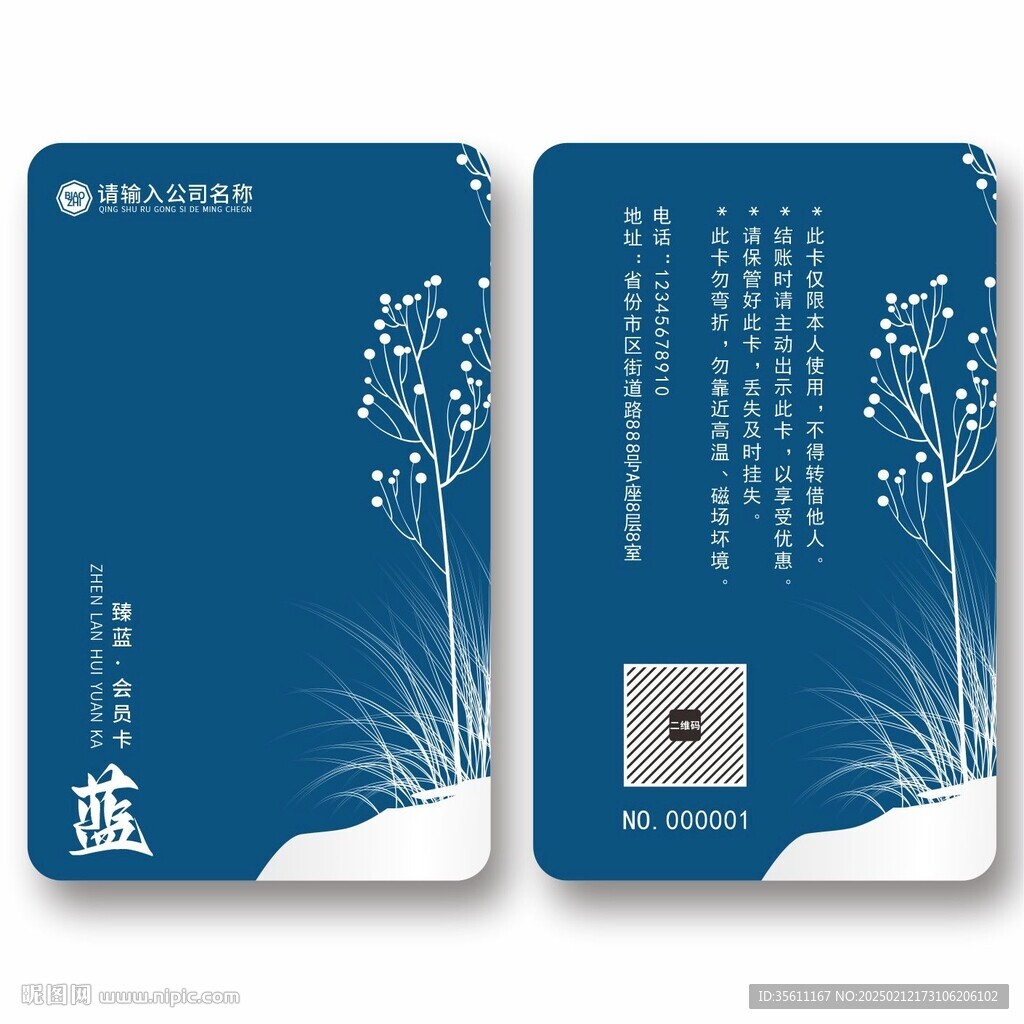 深蓝色会员卡