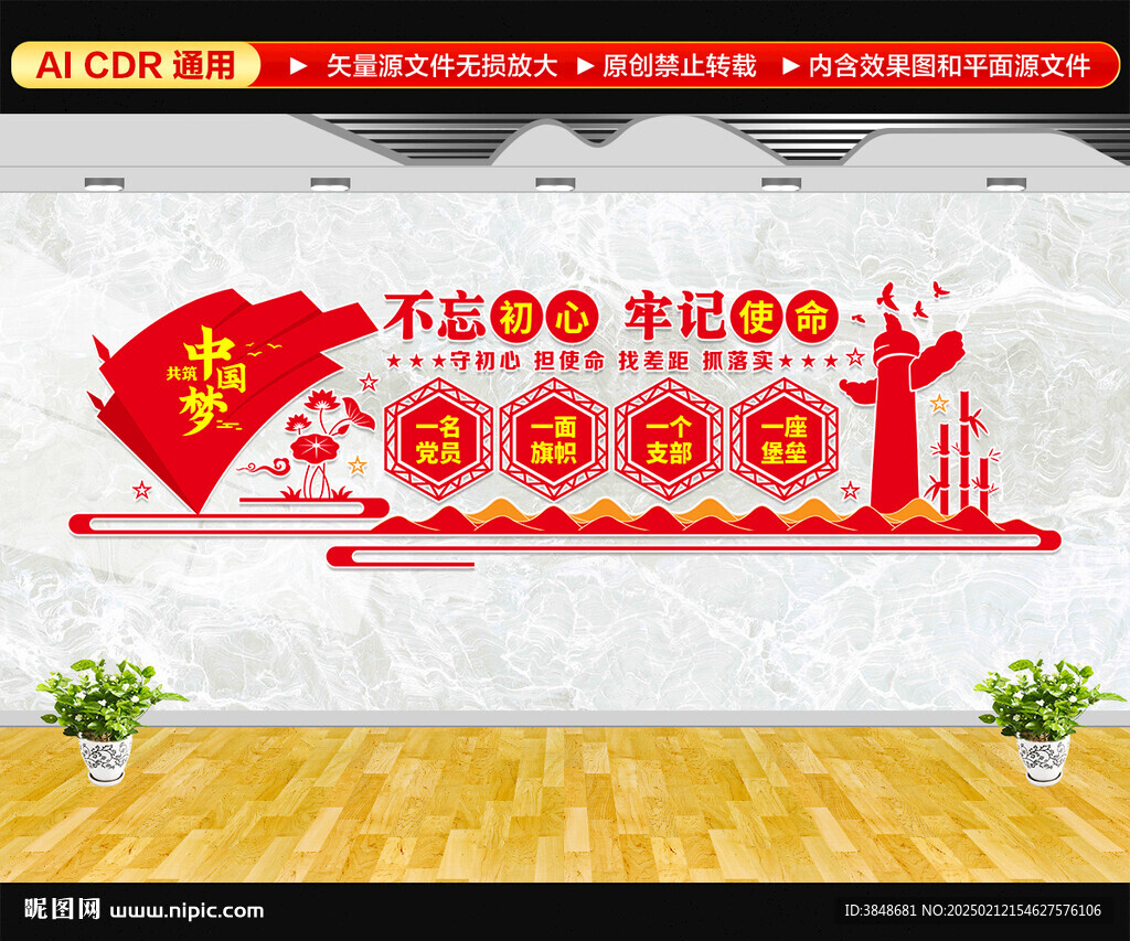 党支部文化墙