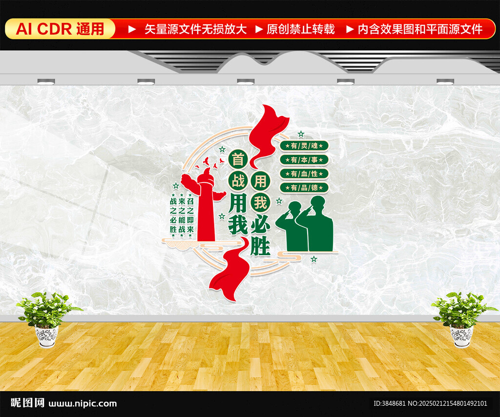 军营文化墙