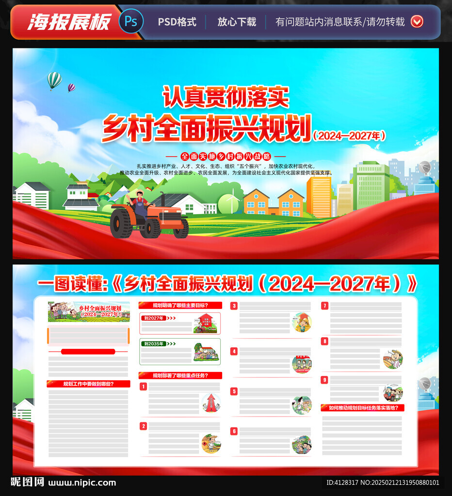 乡村全面振兴规划