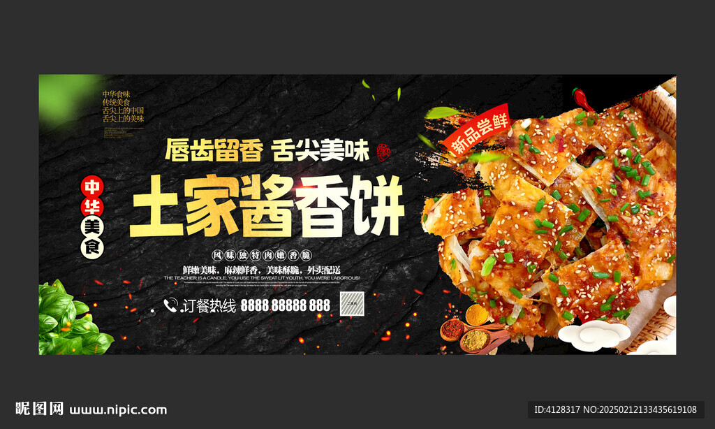 土家酱香饼