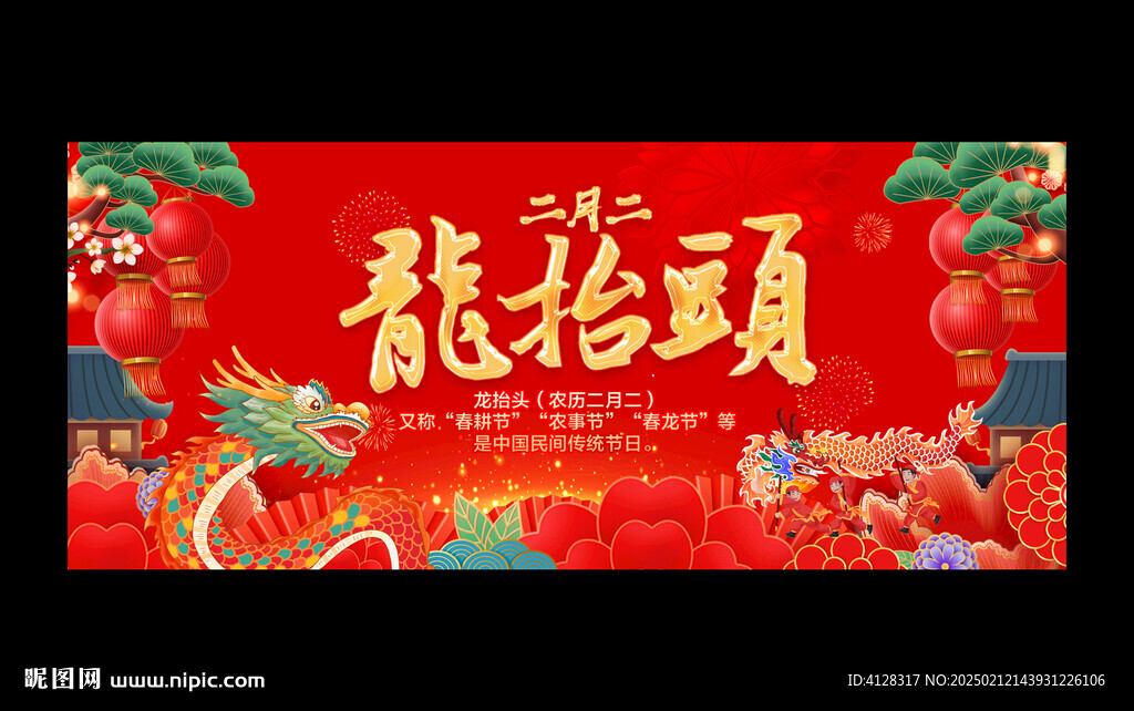龙抬头 