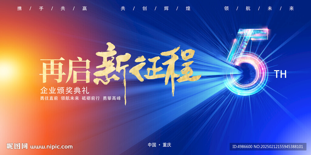 五周年