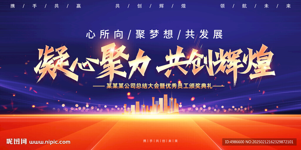 凝心聚力共创辉煌