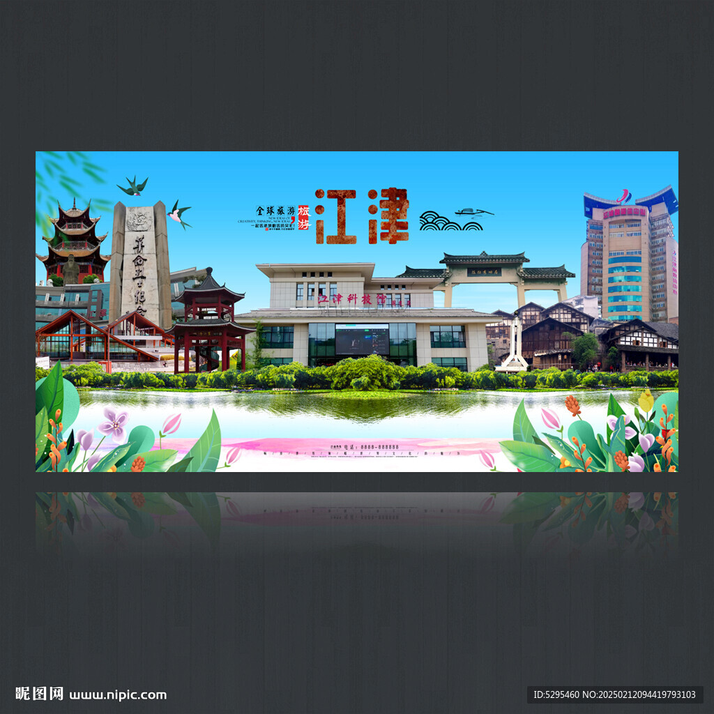 江津
