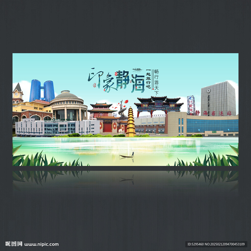 静海