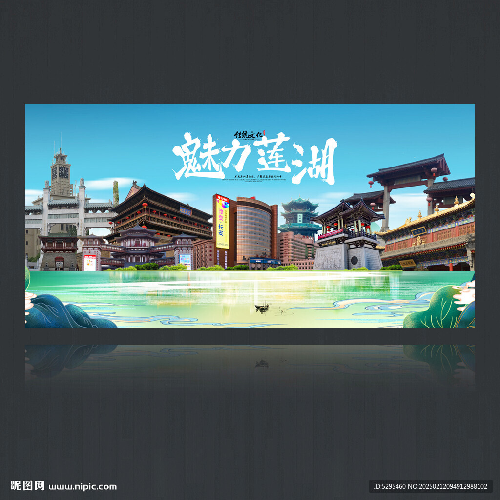 莲湖