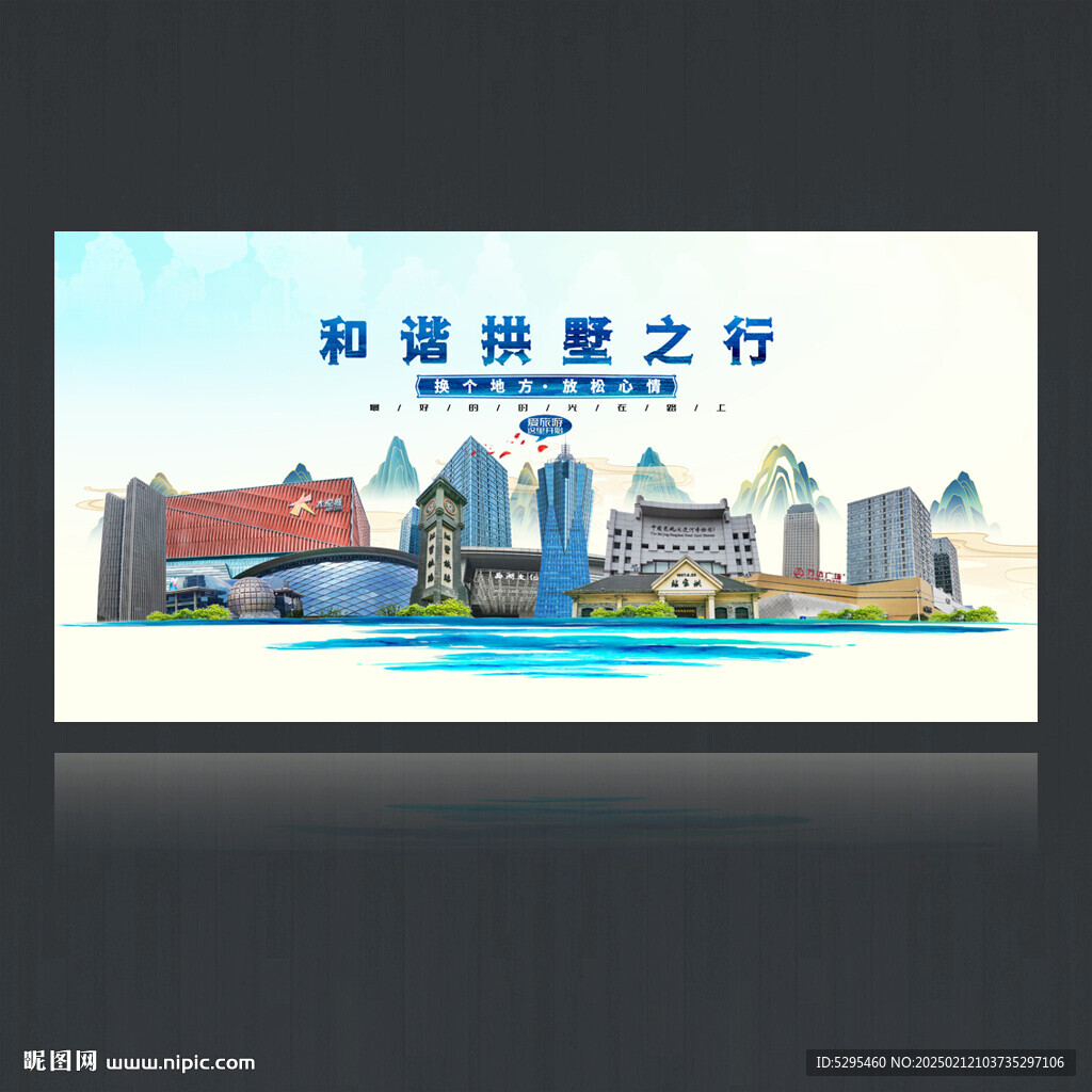 拱墅海报