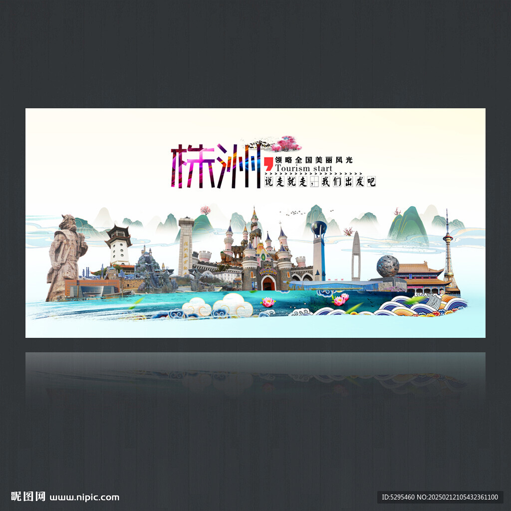 株洲海报