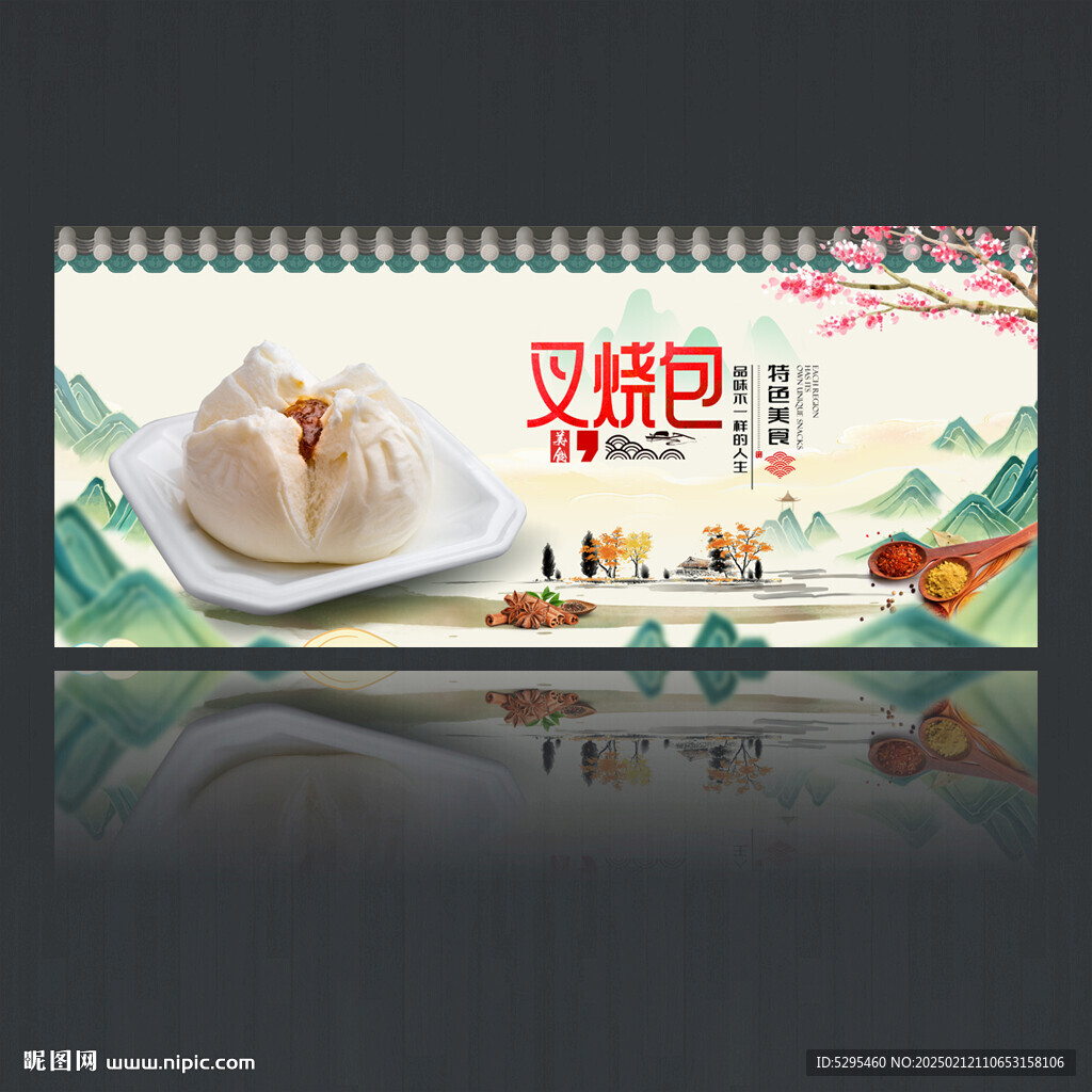 叉烧包