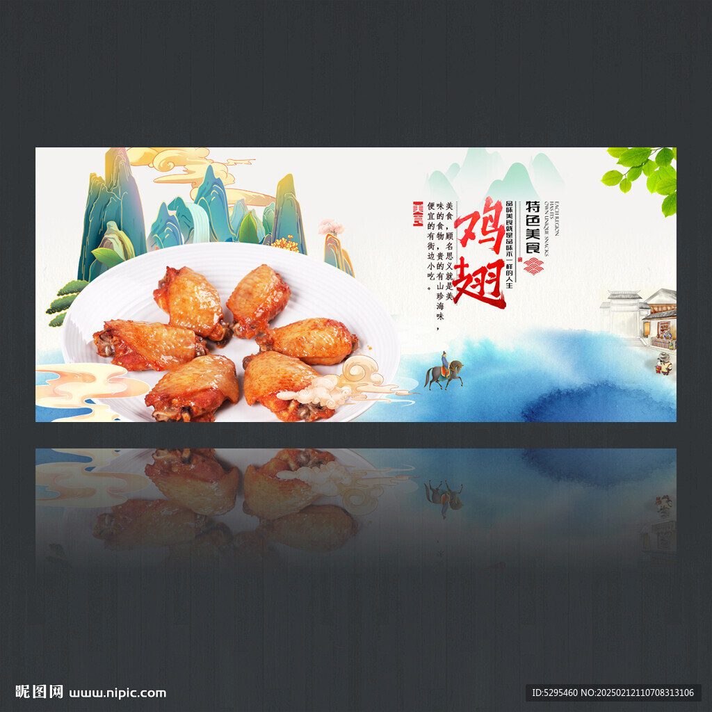 鸡翅