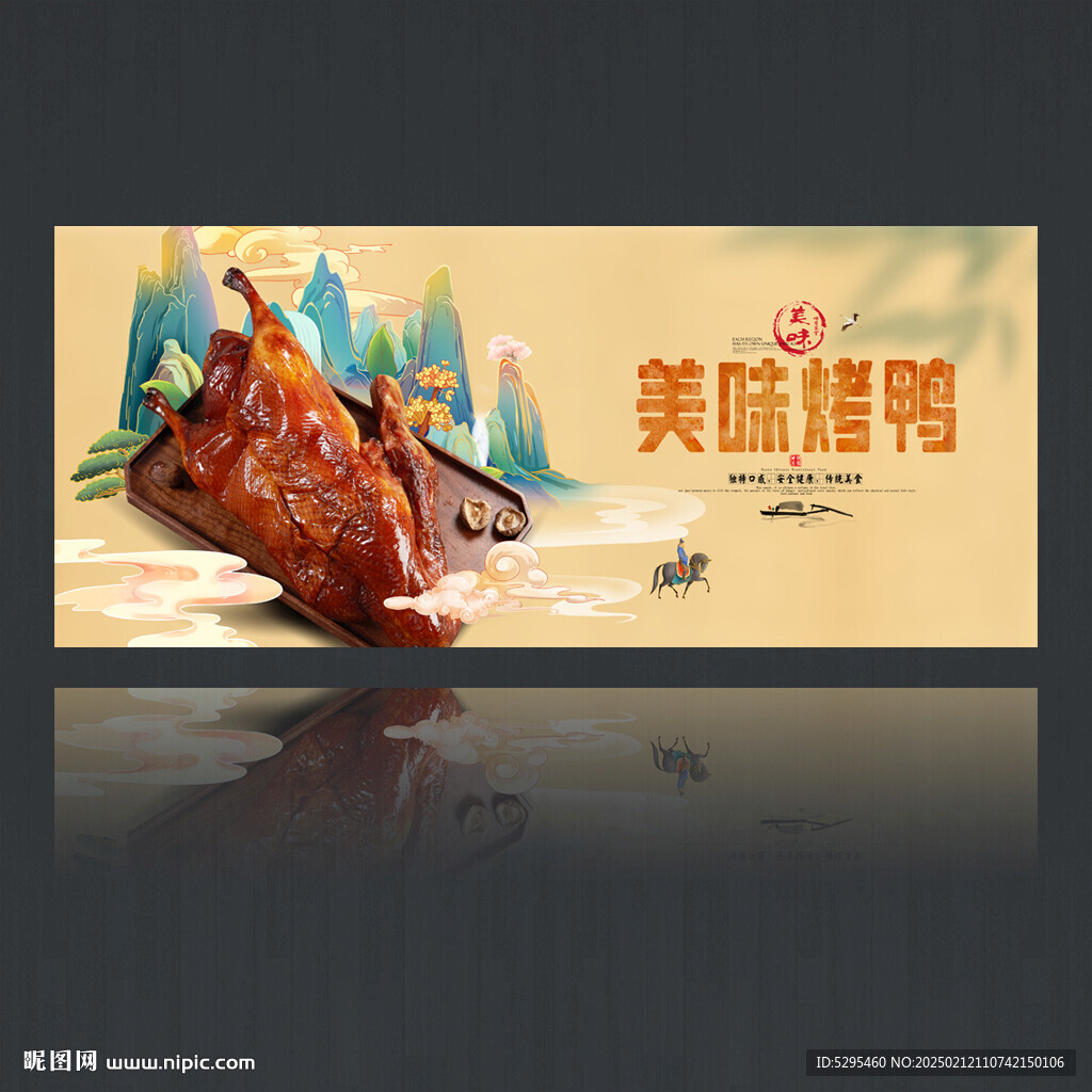 烤鸭