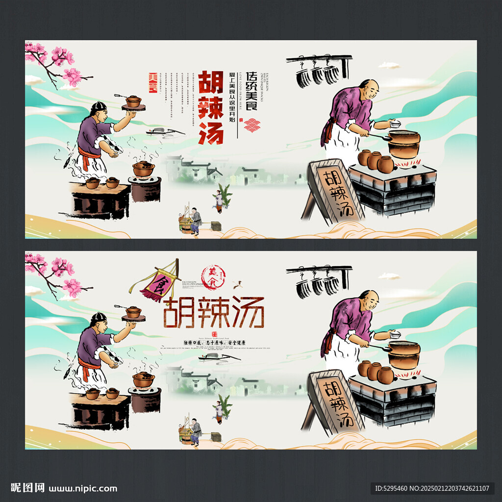 胡辣汤