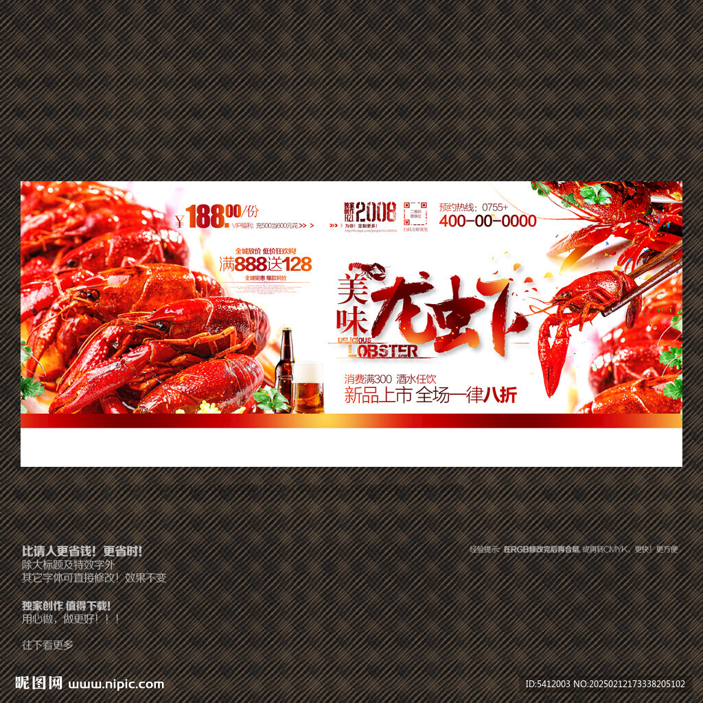 小龙虾