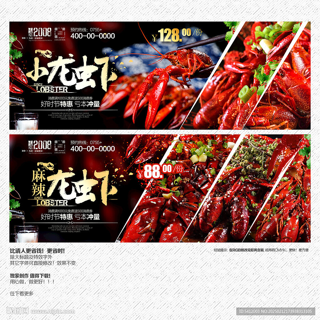 小龙虾