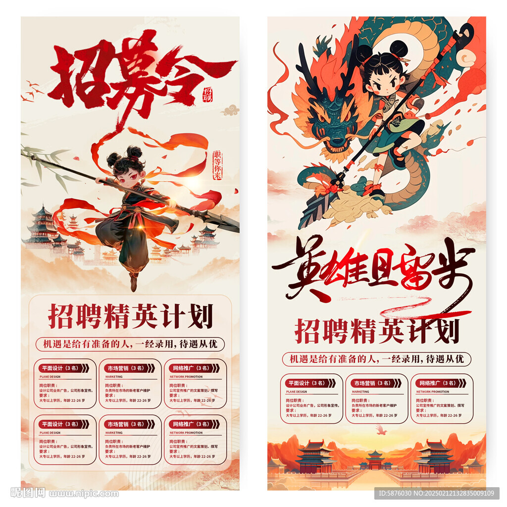招聘