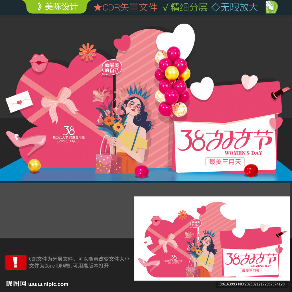 妇女节美陈