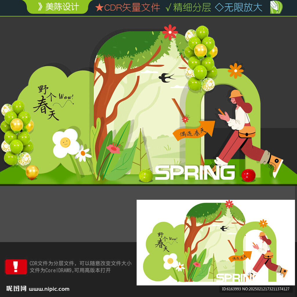 春天美陈