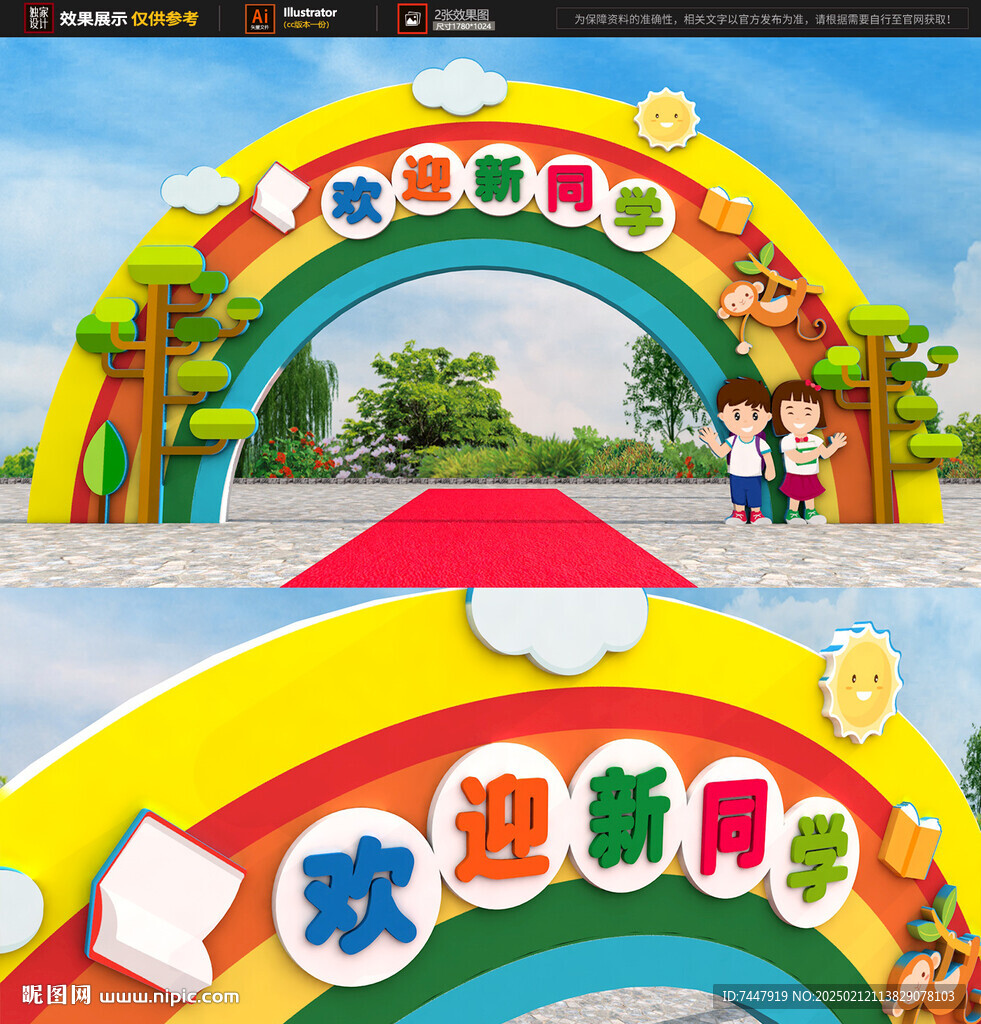 开学美陈  欢迎新同学