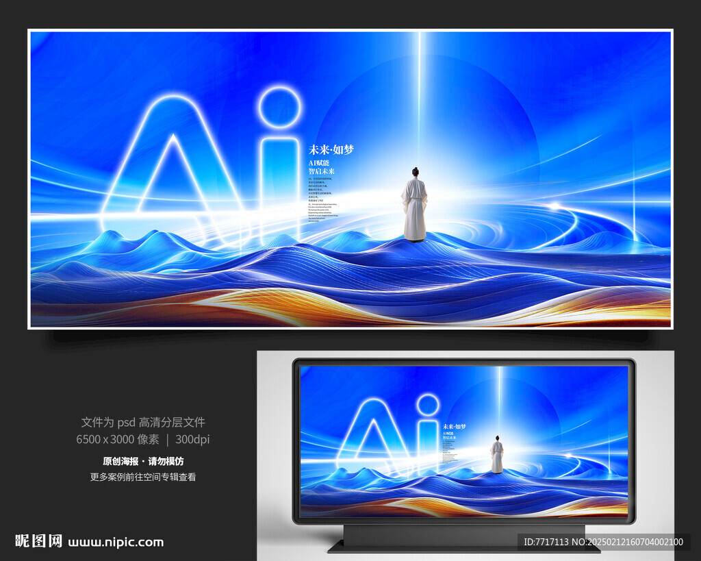 AI人工智能海报